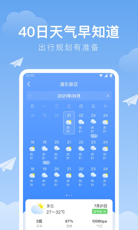 时雨天气v1.7.0截图2