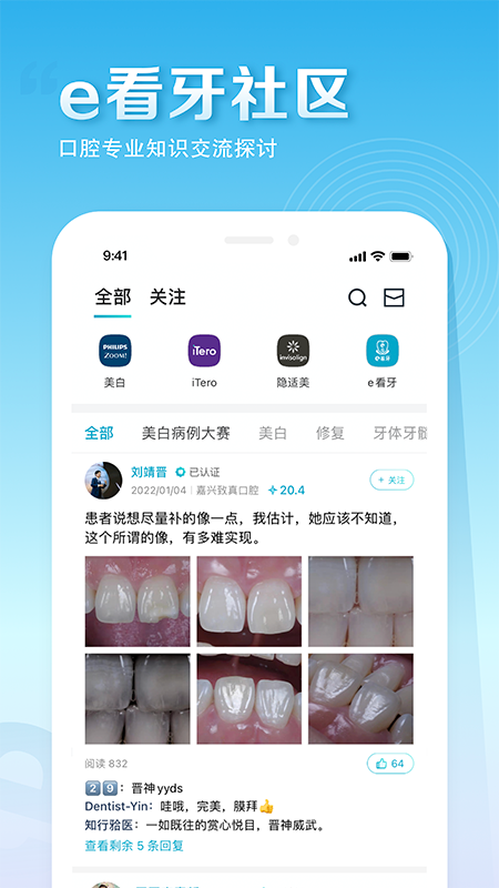 e看牙v4.9.0截图1