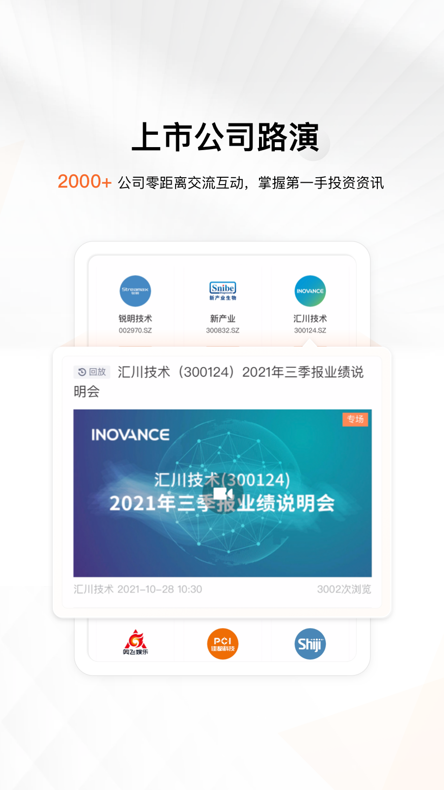 进门财经v3.8.0301截图4