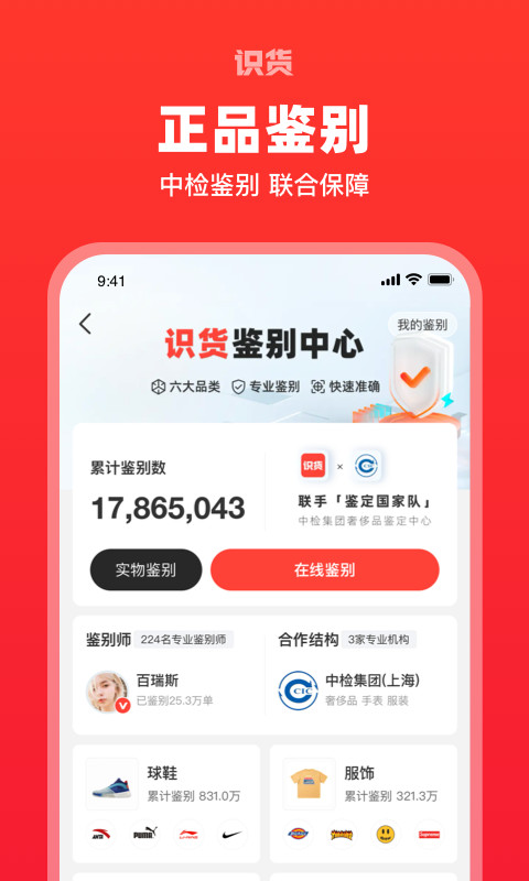 识货v6.94.3截图4