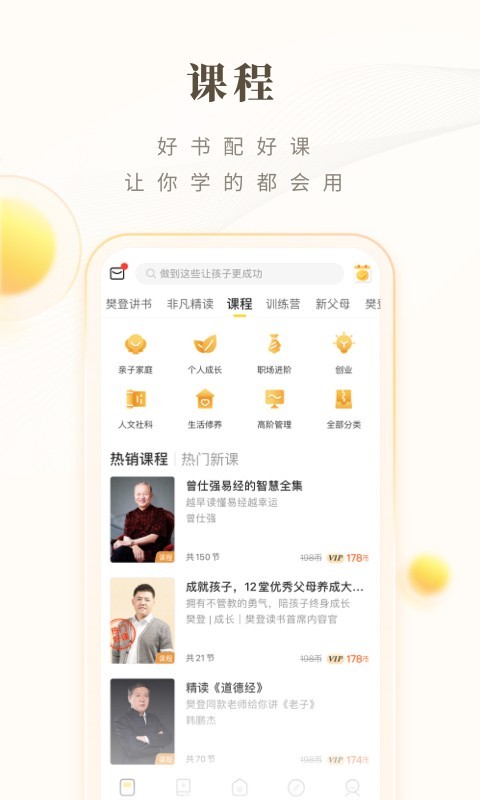 樊登读书v5.43.1截图2