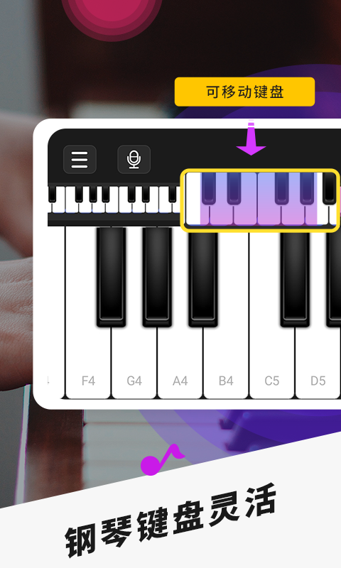 手机钢琴v1.7截图5