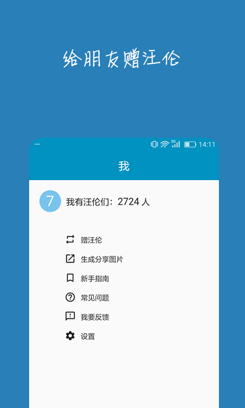 汪伦们v1.0.14截图1