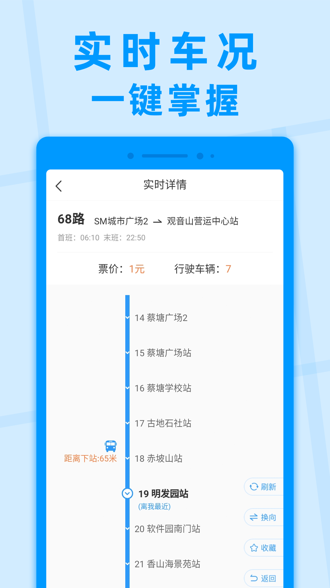 公交快报v2.2.2截图1