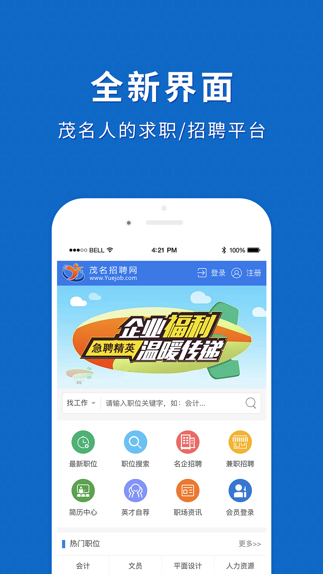 茂名招聘网v1.6.8截图4