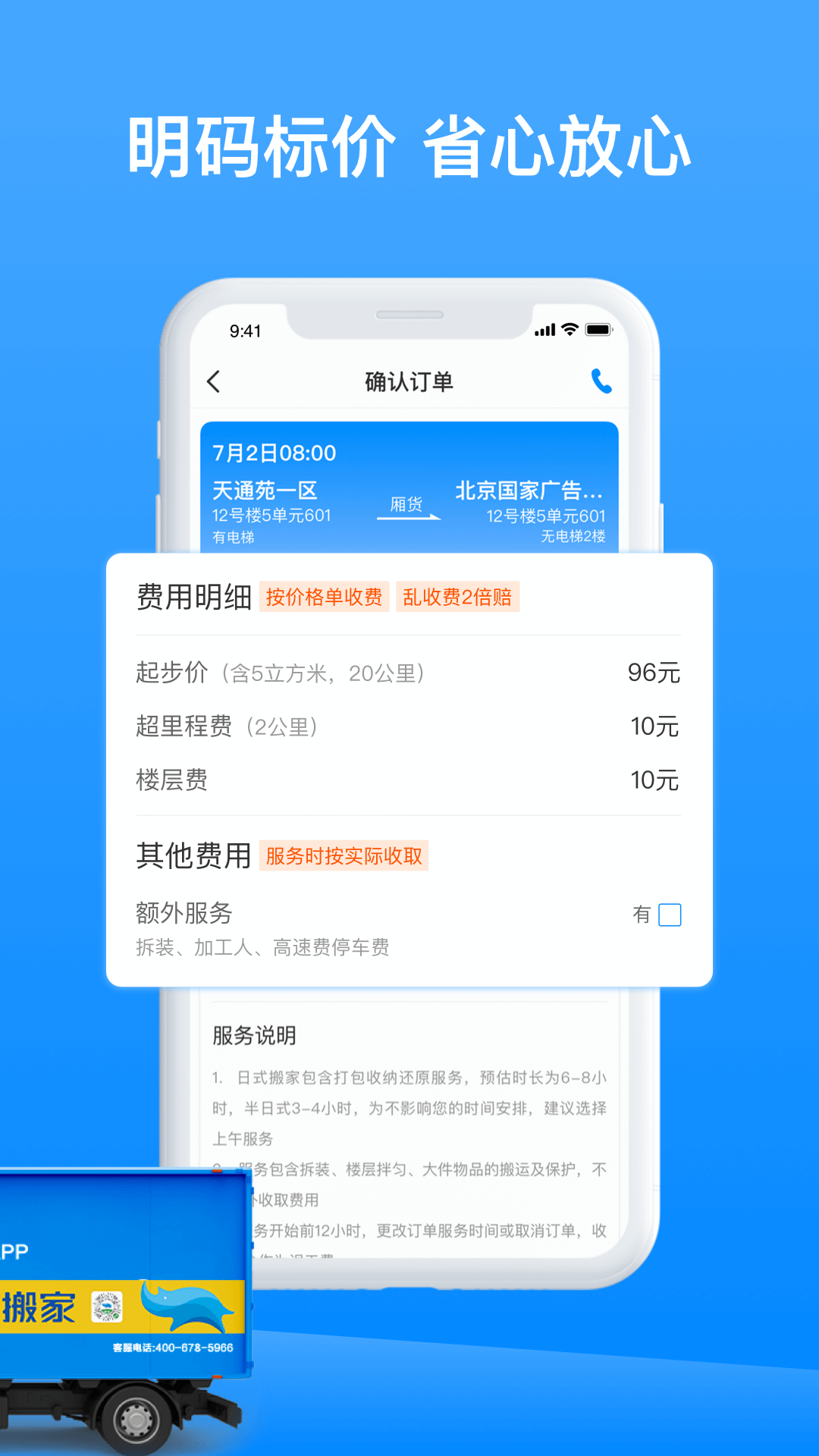 蓝犀牛搬家v3.2.1截图3