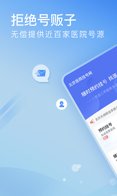 北京医院挂号网v5.1.3截图4