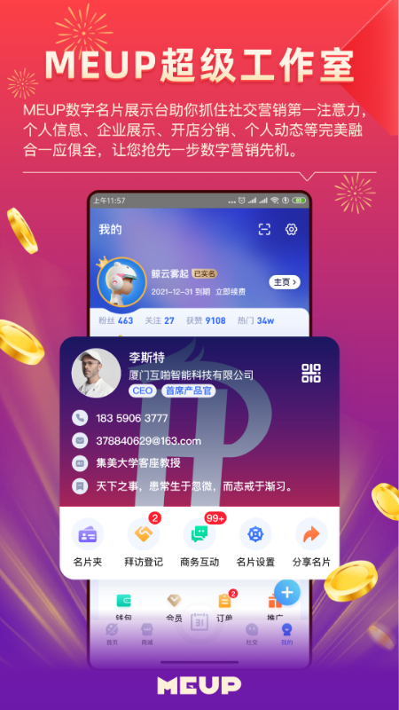 互啪互v4.0.9截图5