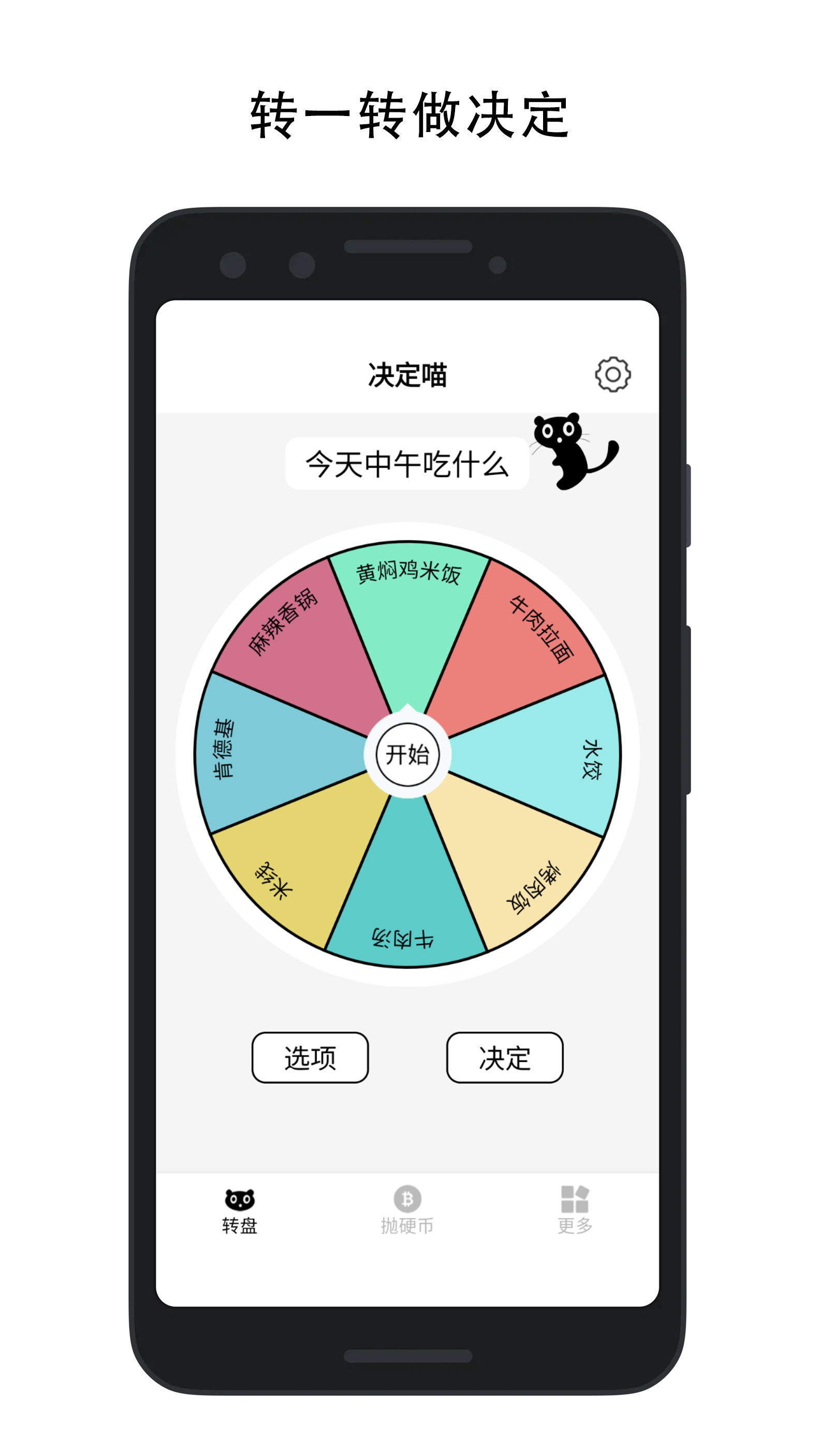 决定喵v1.4.3截图4