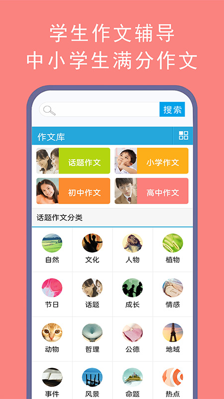 学霸优秀作文大全截图1