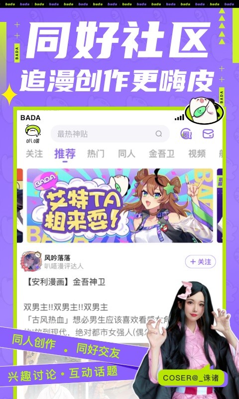 爱奇艺叭嗒v4.5.5截图1