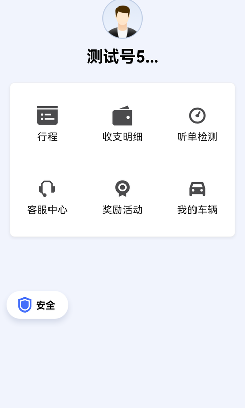 呼我司机极速版v1.6.0截图1