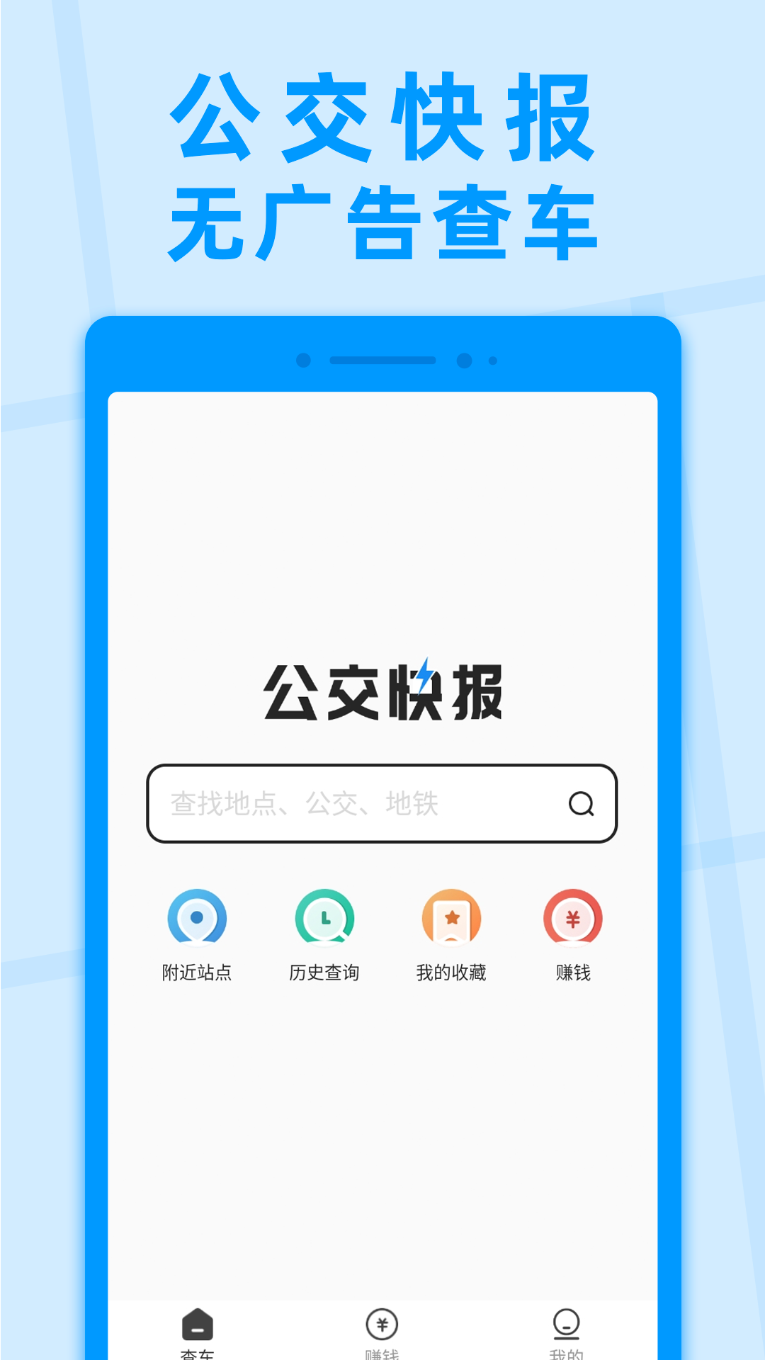 公交快报v2.2.2截图4