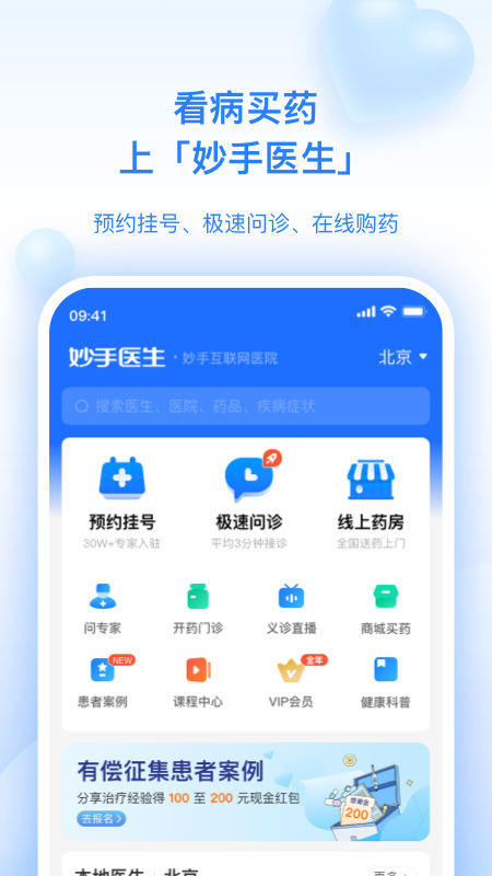 妙手医生v6.2.0截图4