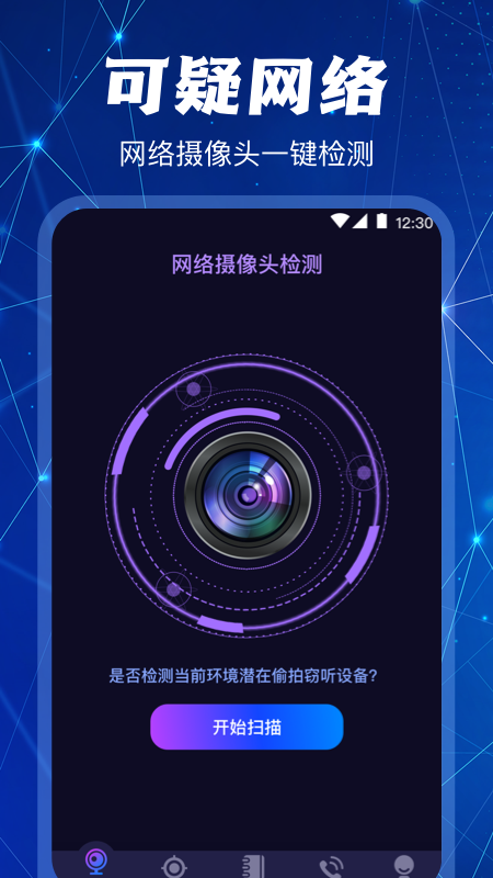 摄像头探测器v3.9.0328截图4