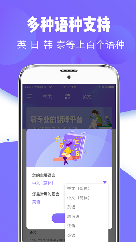 翻译全能王v3.2.9截图2