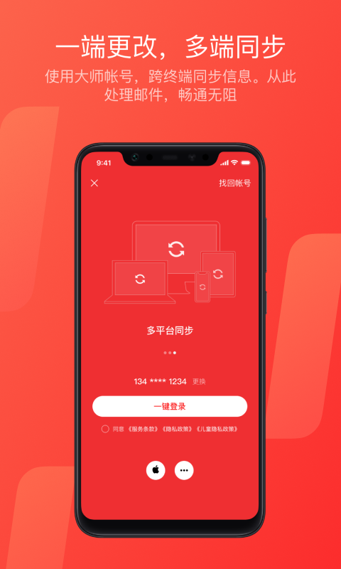 网易邮箱v7.8.14截图4