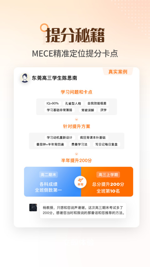 完美志愿v7.3.2截图1