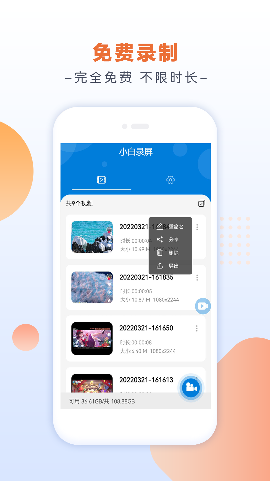 小白录屏v2.1.7截图4