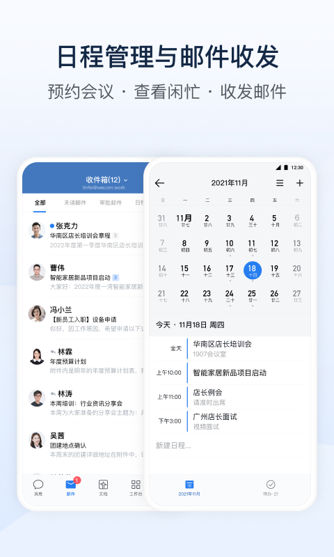 企业微信v4.0.3截图2