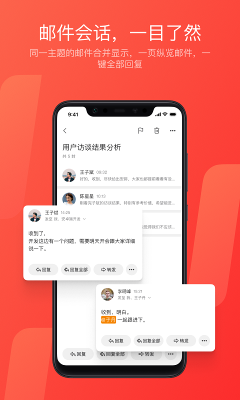 网易邮箱v7.8.14截图2