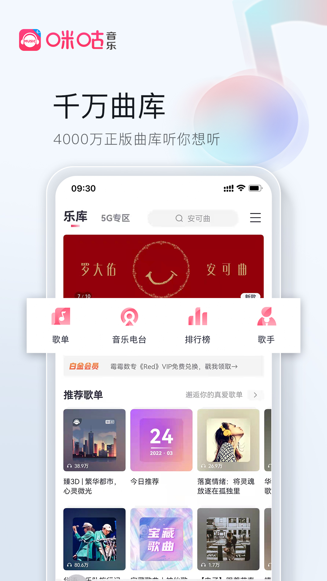 咪咕音乐v7.11.0截图5