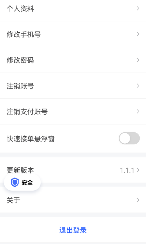 呼我司机极速版v1.6.0截图3