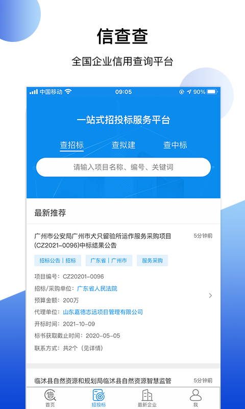 信查查xccv2.0.5截图4