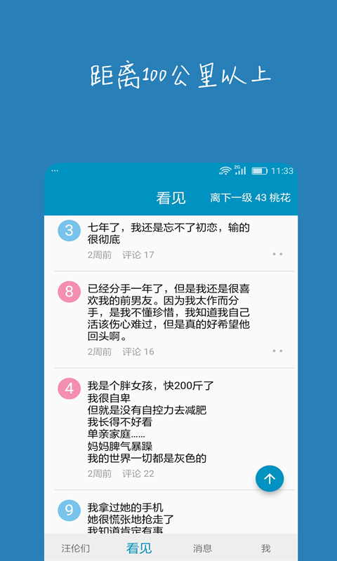 汪伦们v1.0.14截图3