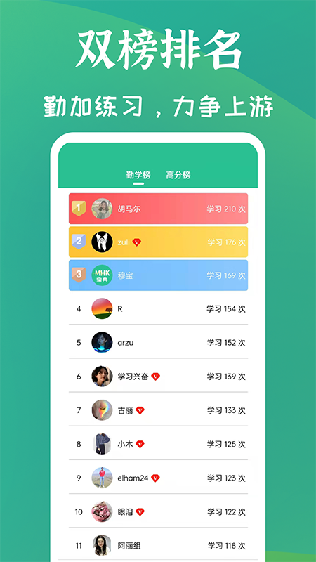 MHK国语考试宝典v1.9.2截图3