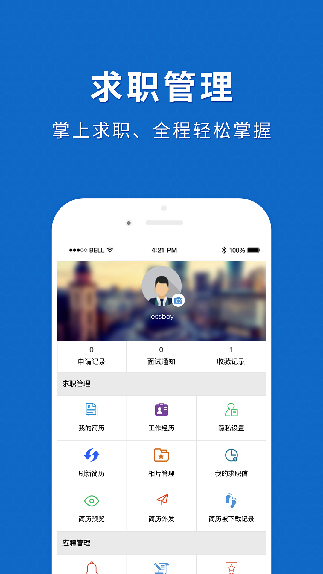 茂名招聘网v1.6.8截图1