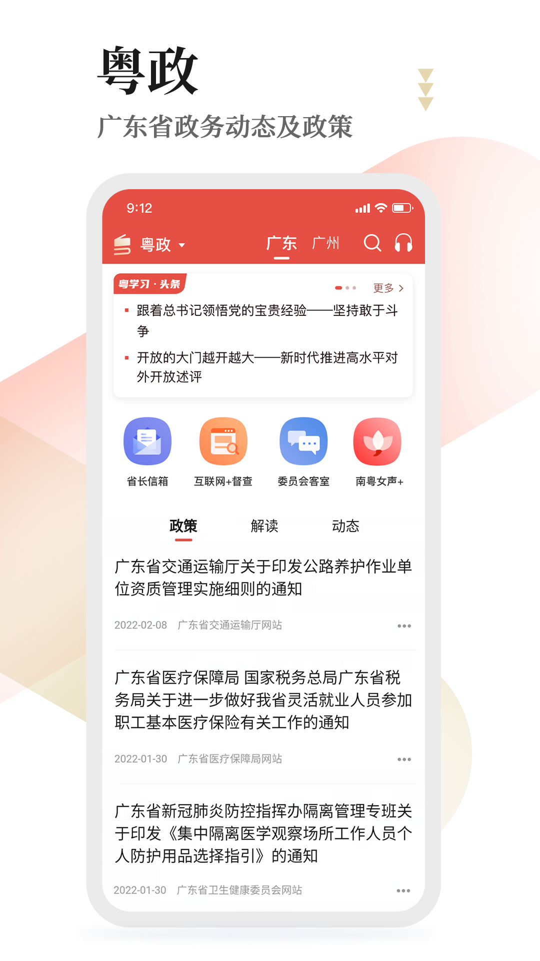 粤学习v2.1.1截图2