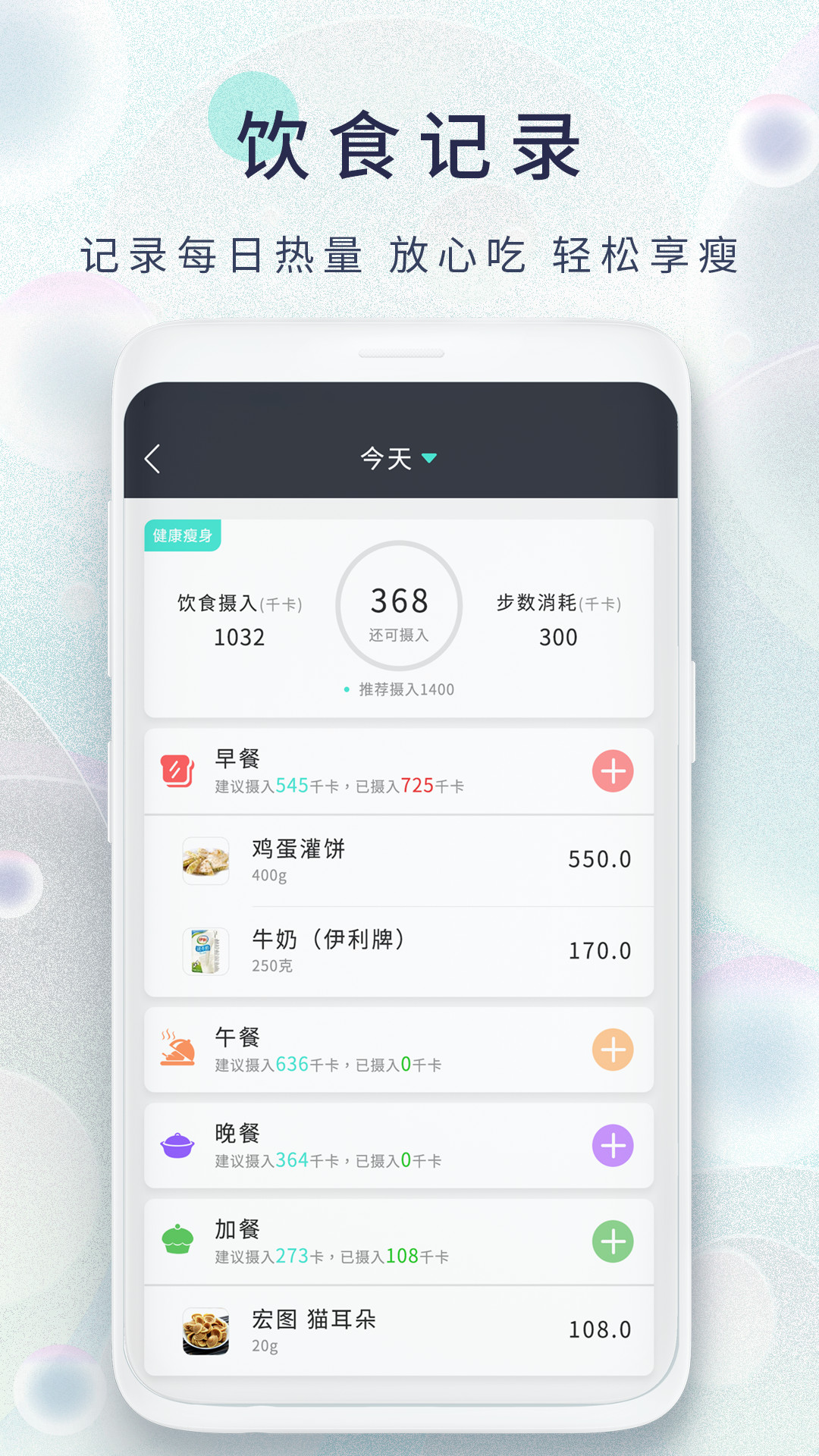 瘦身食谱v1.2截图4