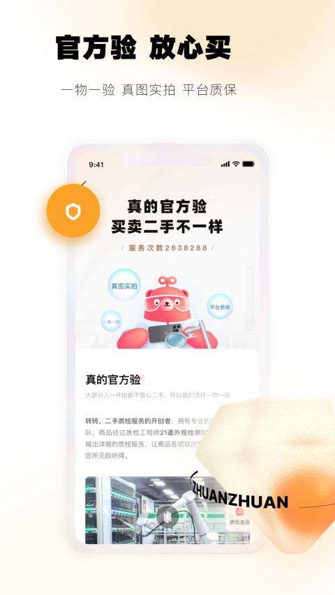 转转v9.6.6截图2