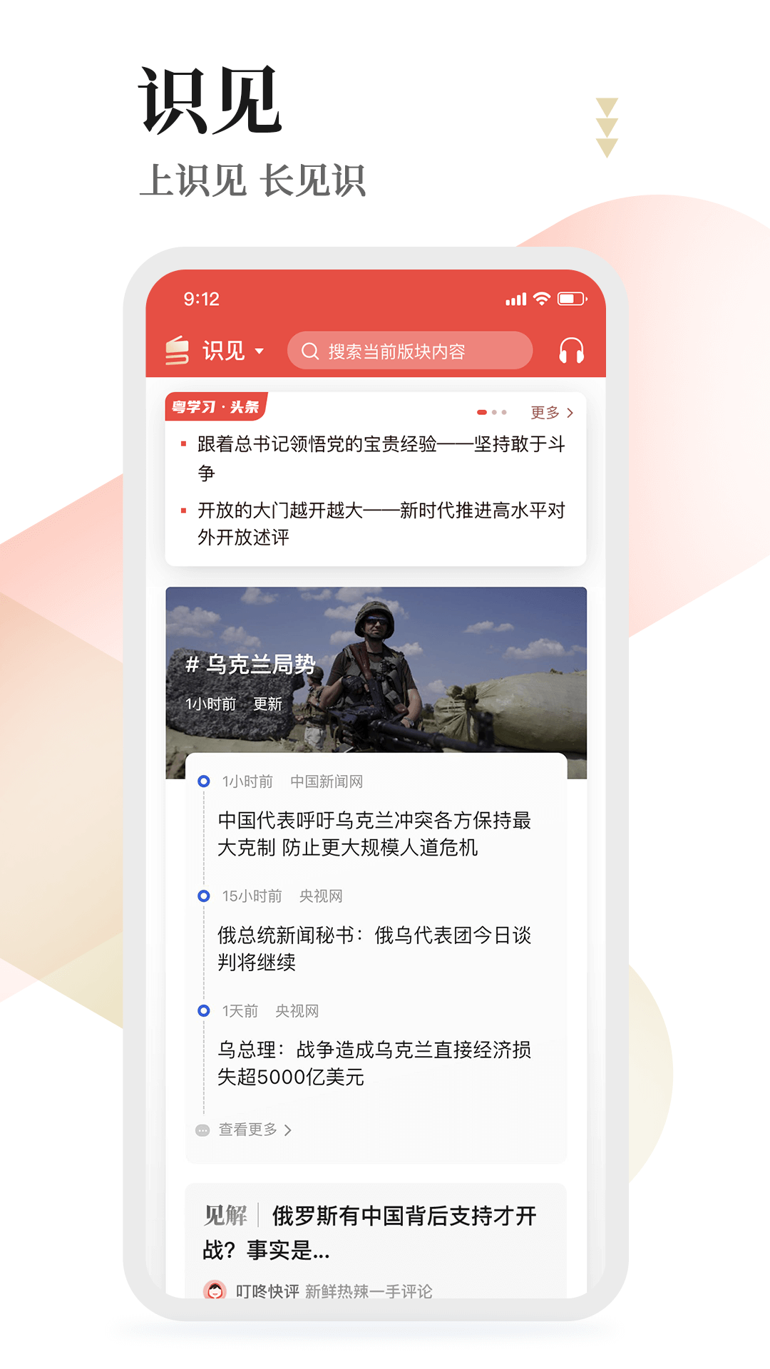 粤学习v2.1.1截图4