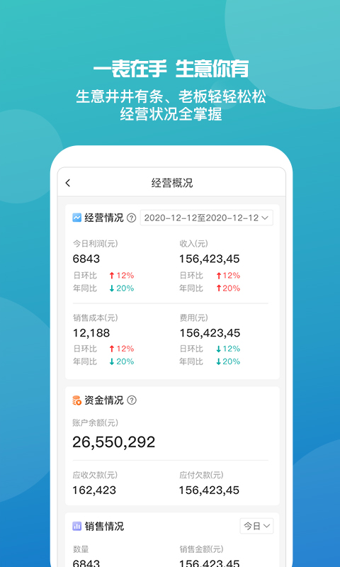 管家婆手机版v6.6.0截图3