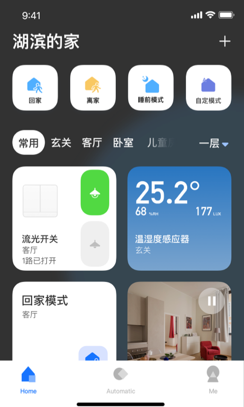 LifeSmartv1.2.1p10截图5