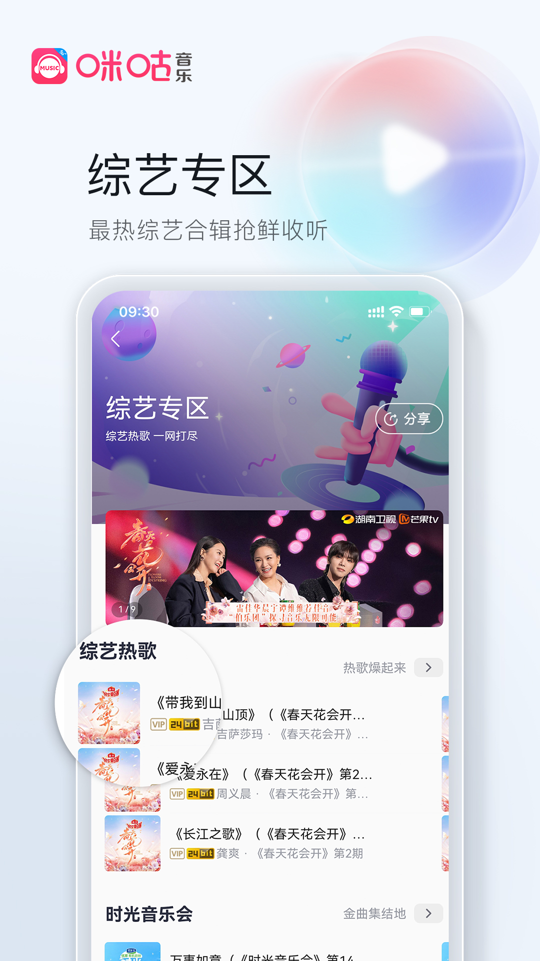 咪咕音乐v7.11.0截图1