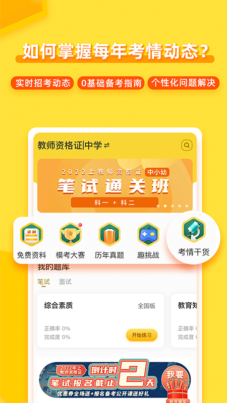 当老师v3.9.29截图3