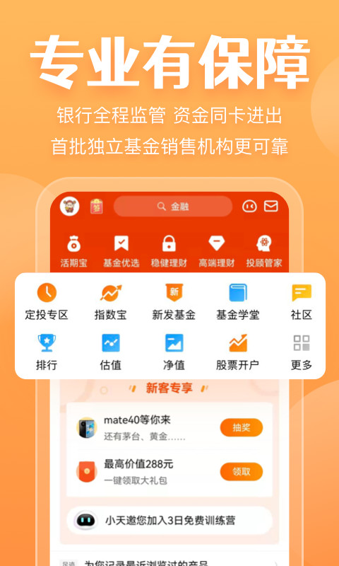 天天基金v6.5.2截图5