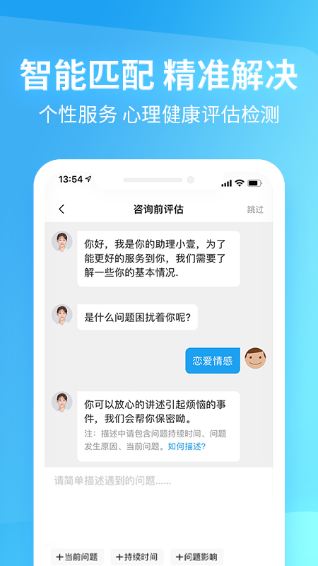 心理咨询壹点灵v4.3.85截图4