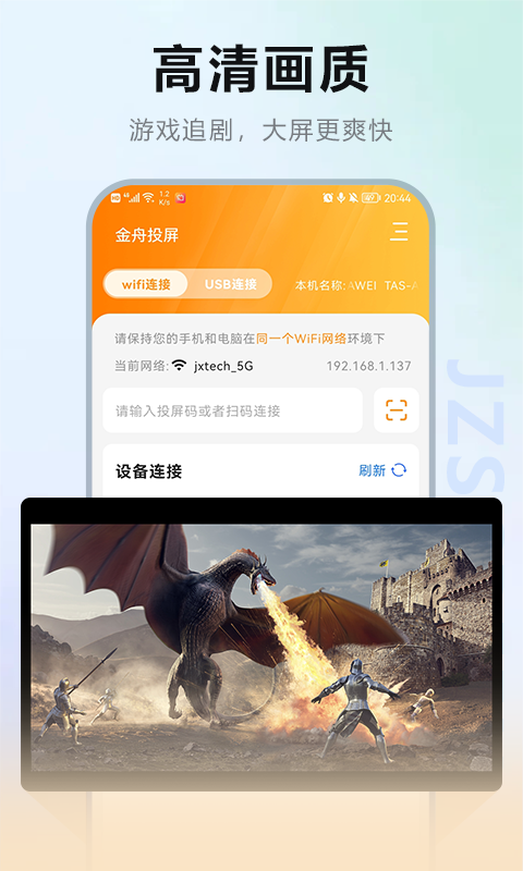 金舟投屏v2.1.0截图1