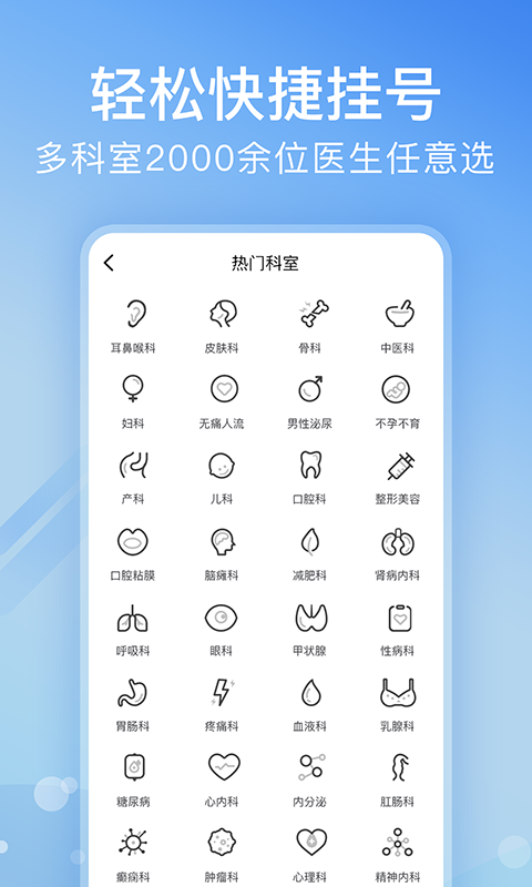 北京医院挂号网v5.1.3截图2