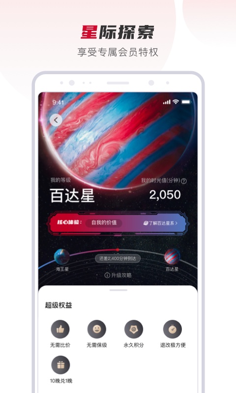 百达星系v1.5.3截图3