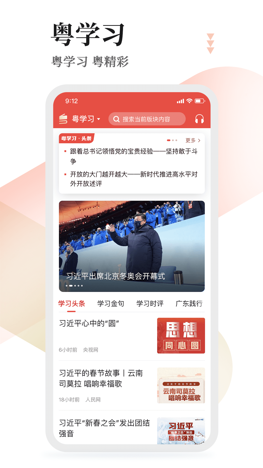 粤学习v2.1.1截图5