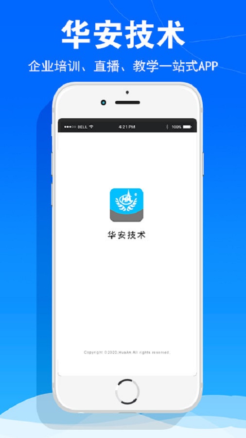 华安技术v1.0.3截图5