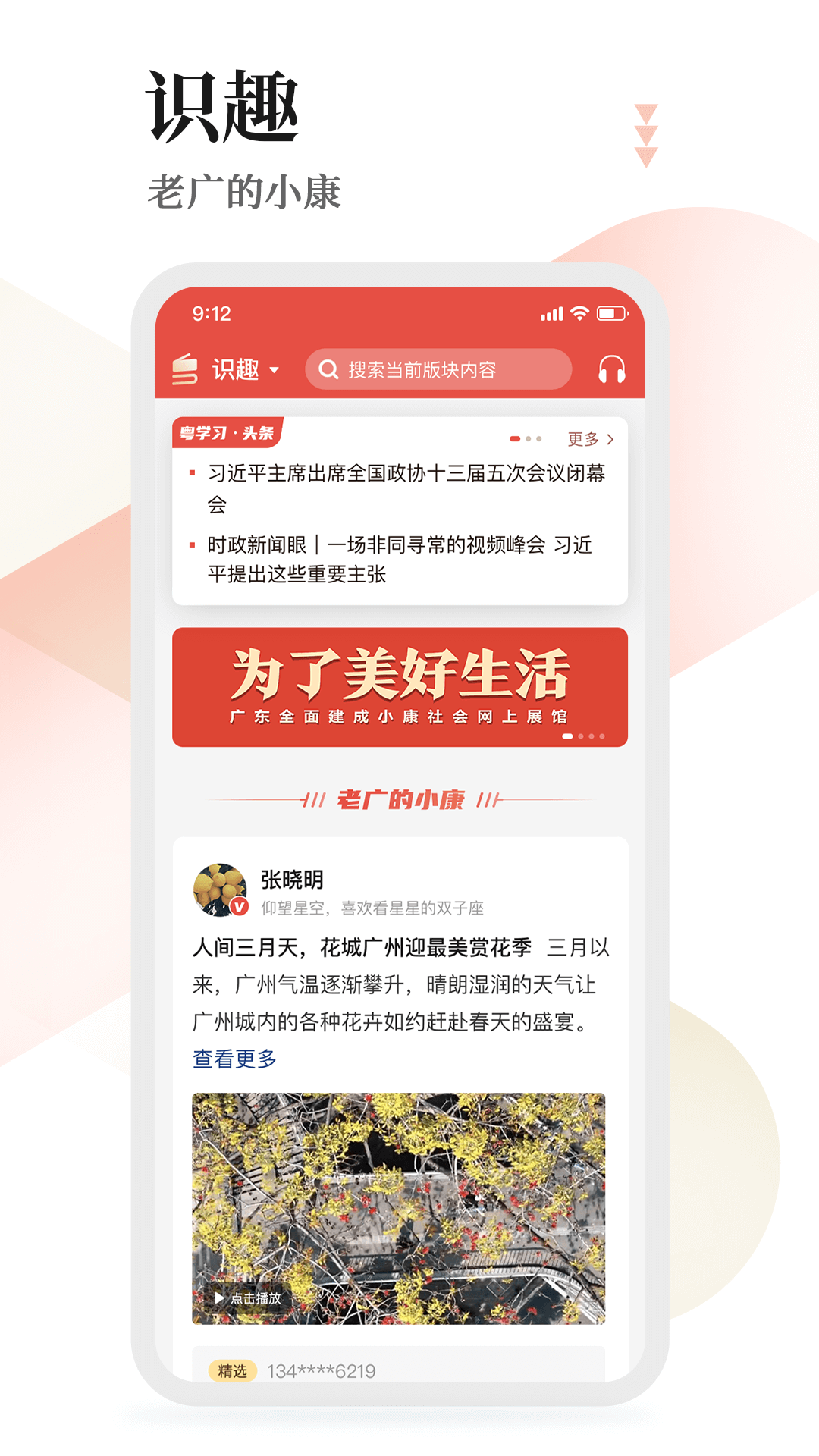 粤学习v2.1.1截图3