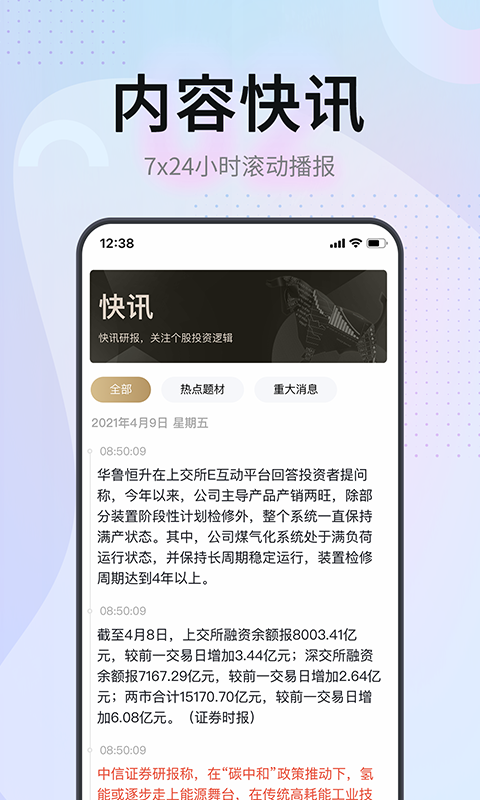 证券之星v5.0.1截图3