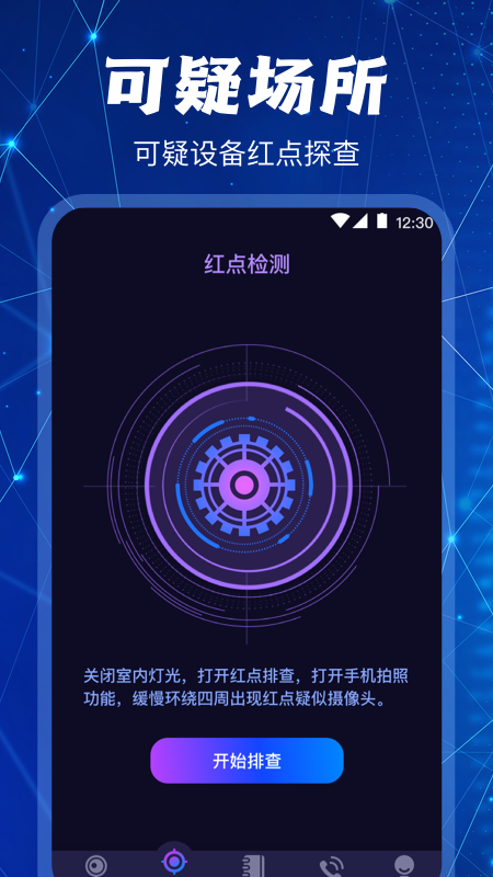 摄像头探测器v3.9.0328截图3