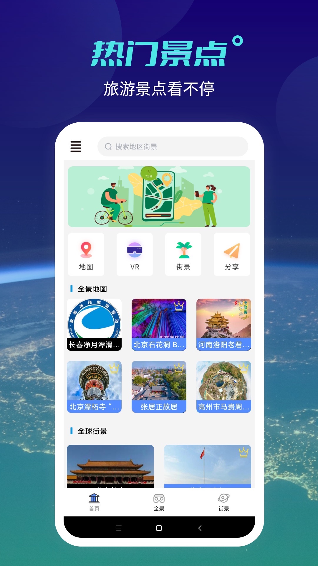 北斗实景地图v1.0.5截图3